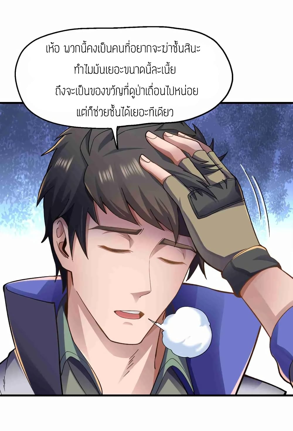 Super Warrior in Another World ทหารเซียนไปหาเมียที่ต่างโลก (กำลังแปลอยู่) ตอนที่ 57 หน้า 2