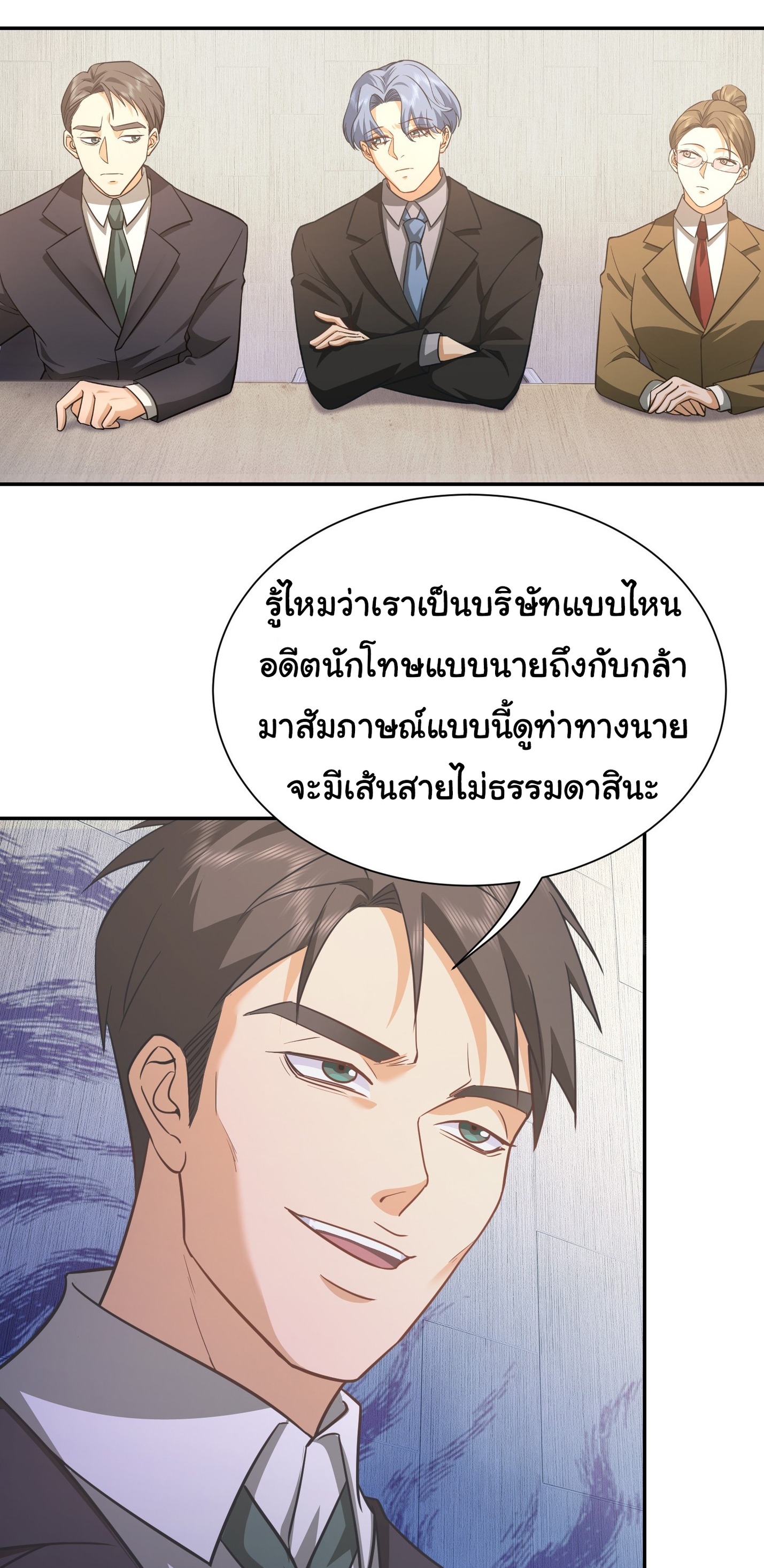 คำสั่งราชามังกร! ตอนที่ 28 หน้า 4