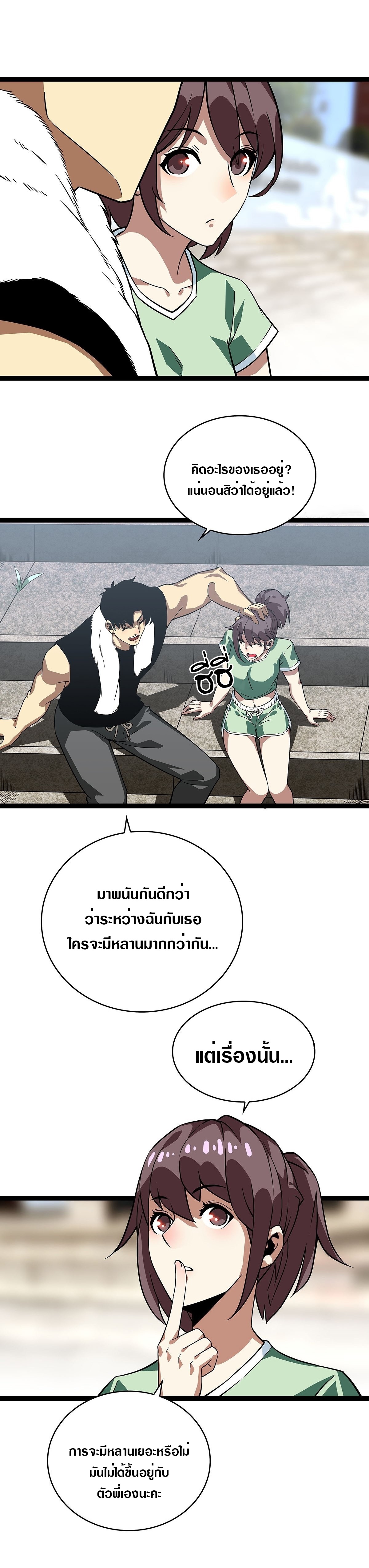 It all starts with playing game seriously ตอนที่ 97 หน้า 15