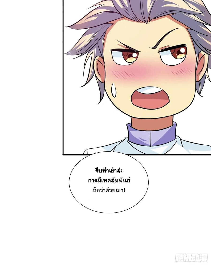 ฉันนี้แหละ คือเทพหมอที่แท้จริง ตอนที่ 99 หน้า 19