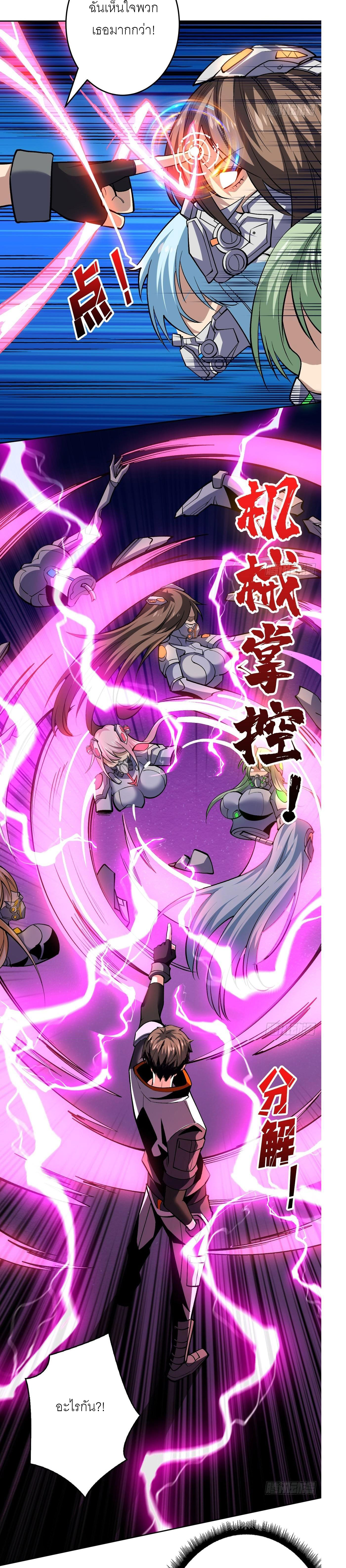 (ชนจีน) IT STARTS WITH A KINGPIN ACCOUNT - จุติจอมราชัน ตอนที่ 188 หน้า 12