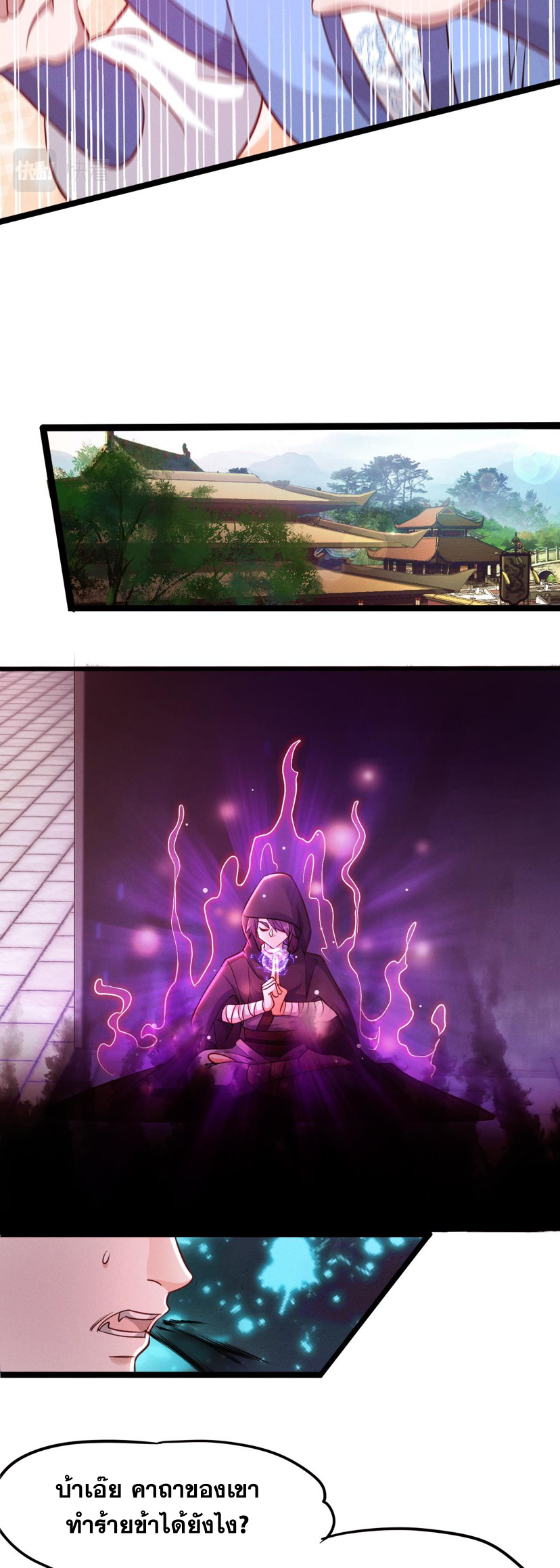 ข้ามีระบบที่สามารถอัญเชิญเทพและปีศาจได้ ตอนที่ 22 หน้า 16