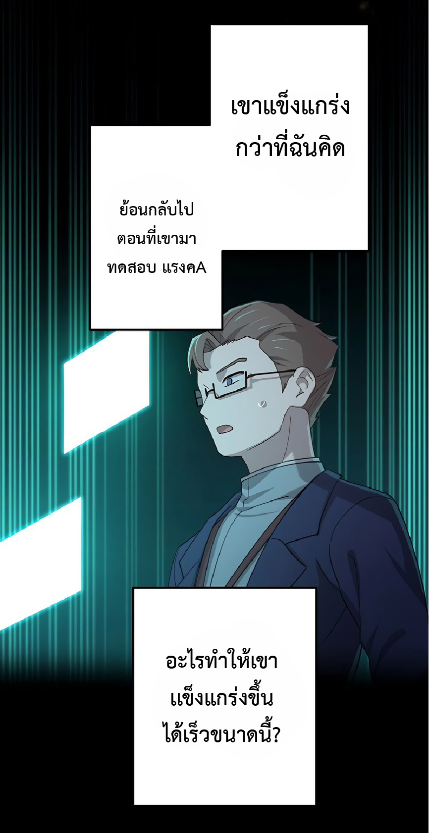 การกลับชาติมาเกิดของจอมเวทย์ต้องห้าม (Reincarnation of the Forbidden Archmage) ตอนที่ 41 หน้า 32