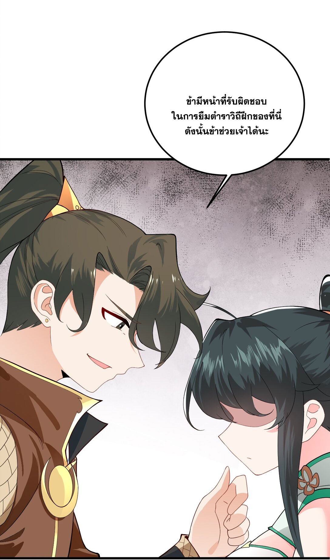 ด้วยโลกแห่งการฝึกตน เหล่าเซียนจึงอยู่ยงคงกระพันในใต้หล้า ตอนที่ 13 หน้า 32