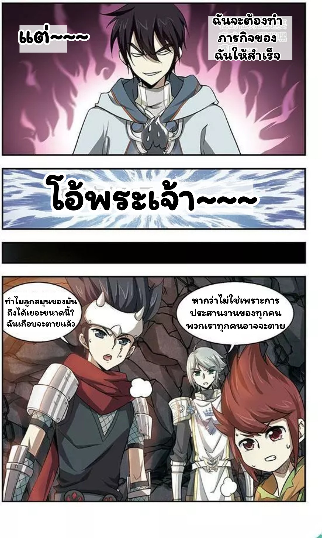 จอมเวทย์กังฟู ตอนที่ 7 หน้า 8