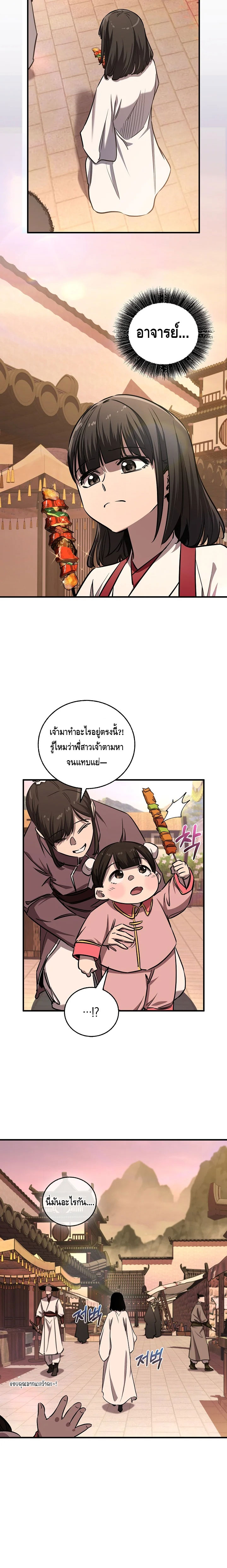 Childhood Friend of the Zenith ตอนที่ 52 หน้า 3