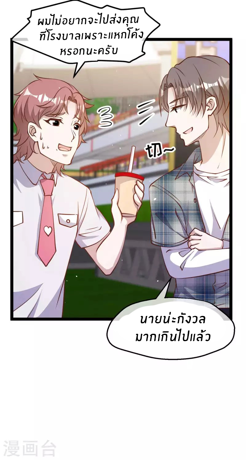 God Fisherman ตอนที่ 188 หน้า 4