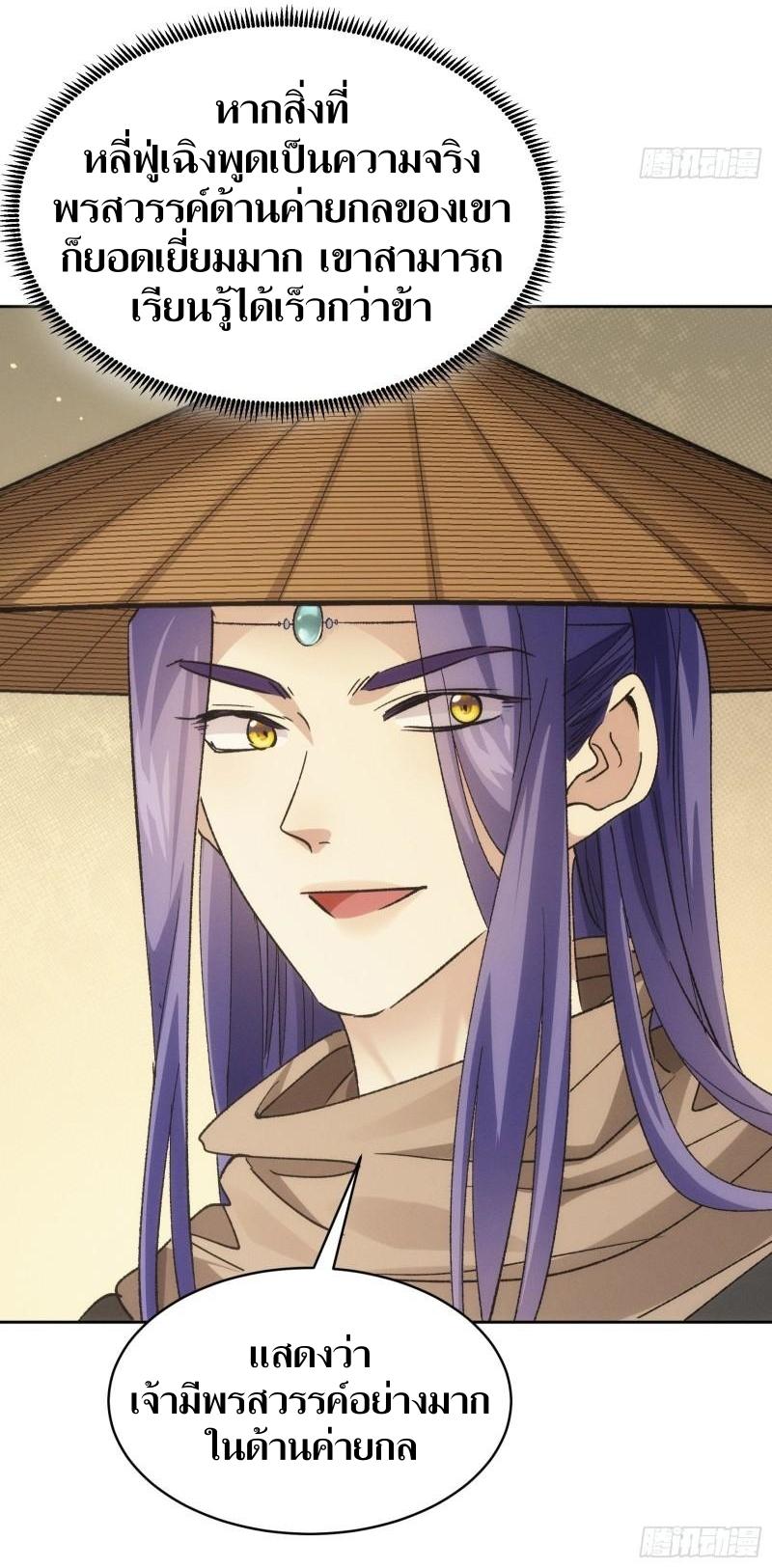 ข้าแค่ไม่เล่นไพ่ตามเกม ตอนที่ 111 หน้า 18