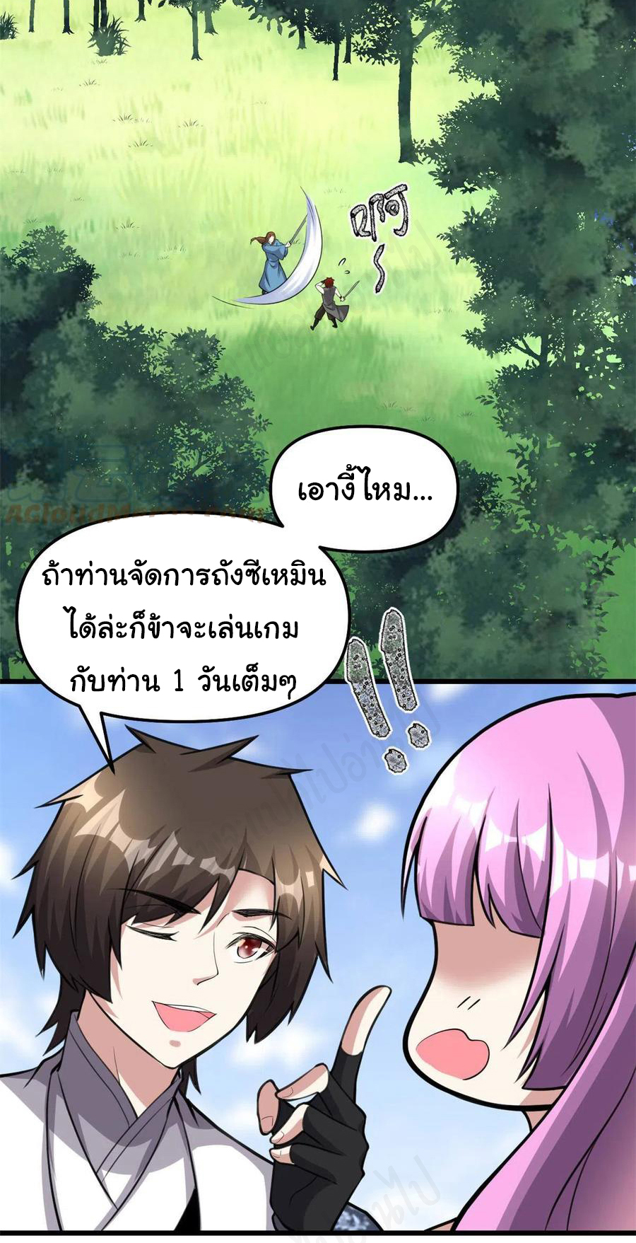 I might be a fake fairy ตอนที่ 239 หน้า 17
