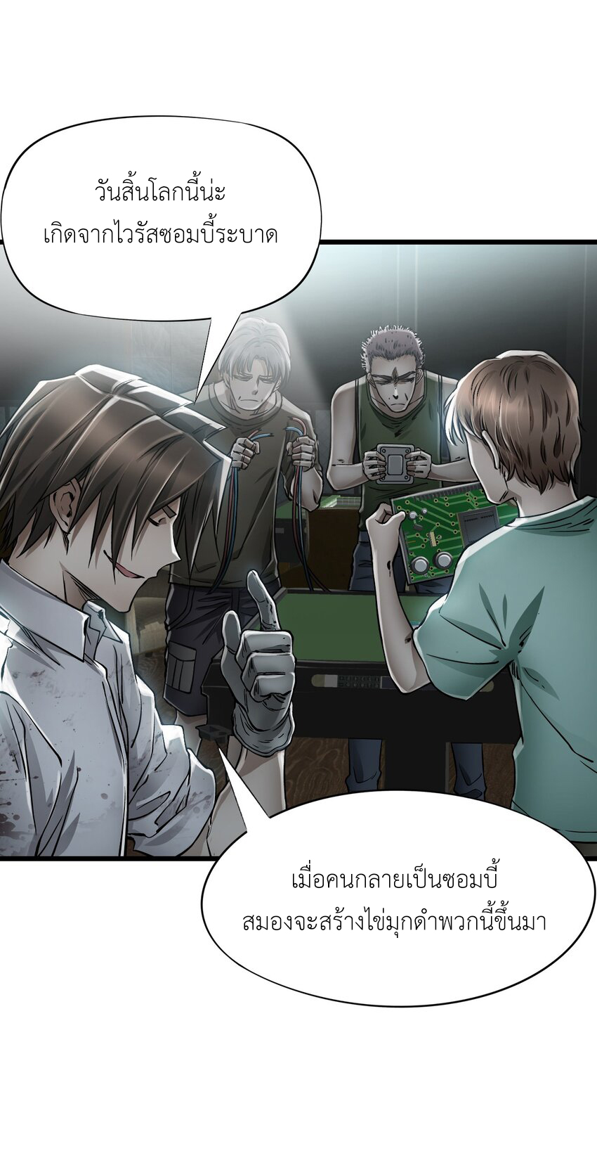 ช่างกล วันสิ้นโลก (Apocalypse Mechanic) ตอนที่ 17 หน้า 28