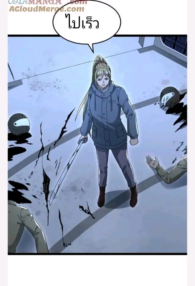 ฉันมีเซฟเฮาว์ในวันโลกาวินาศ ตอนที่ 224 หน้า 25