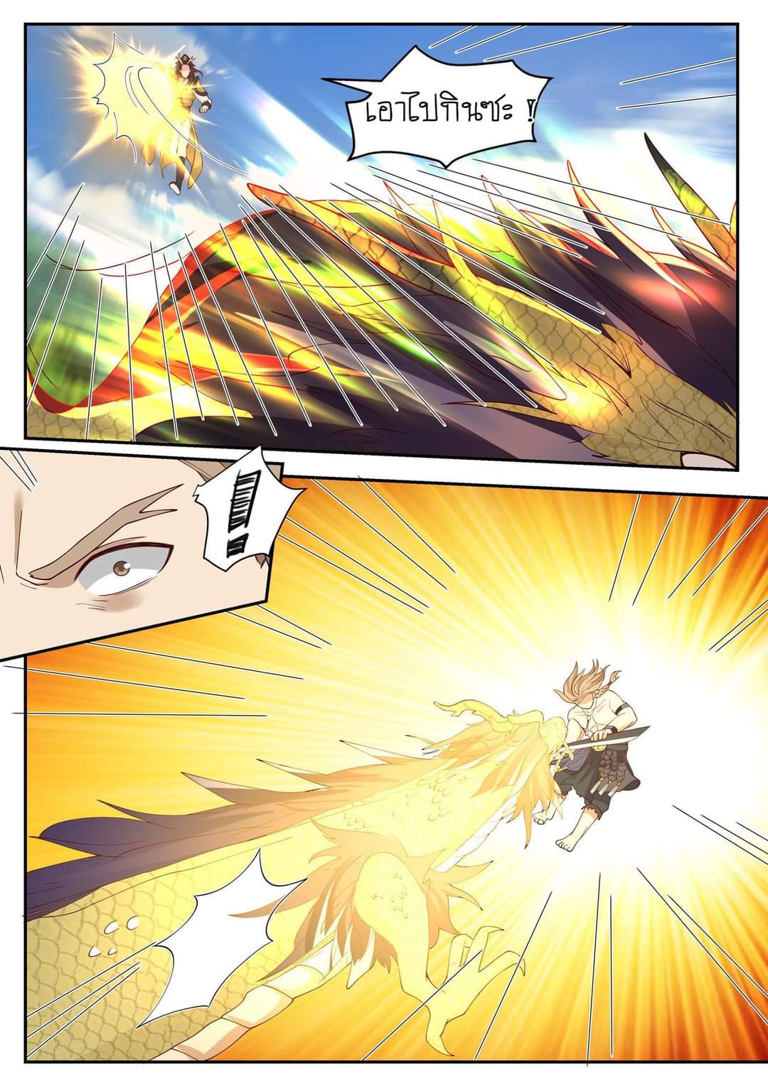 dragon throne ตอนที่ 81 หน้า 10