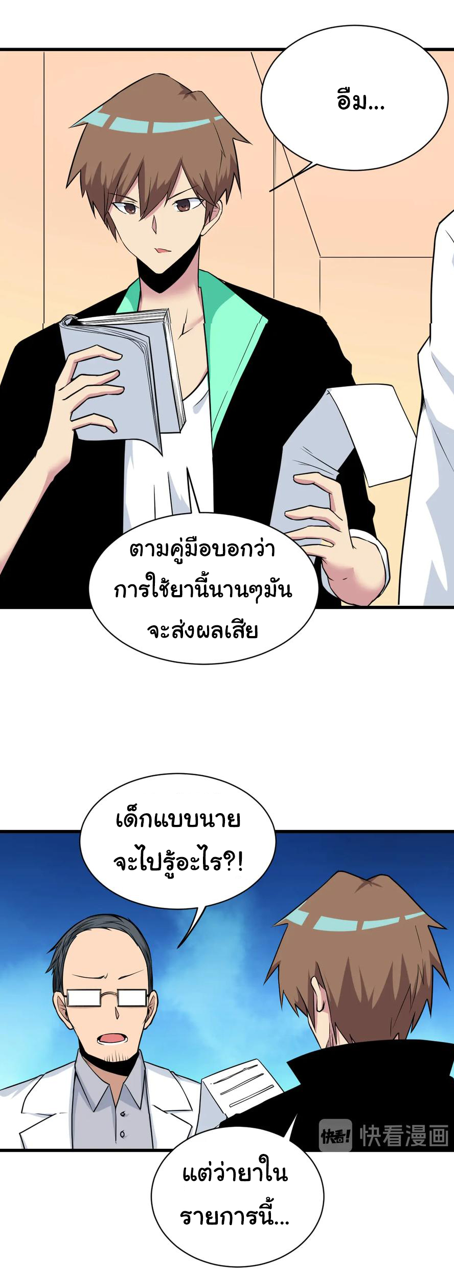 Sanjie Taobao Store ระบบร้านค้าเทพเจ้า ตอนที่ 221 หน้า 7