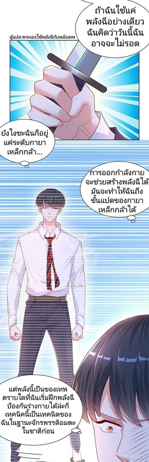การกลับมาของราชาอมตะ ตอนที่ 5 หน้า 14