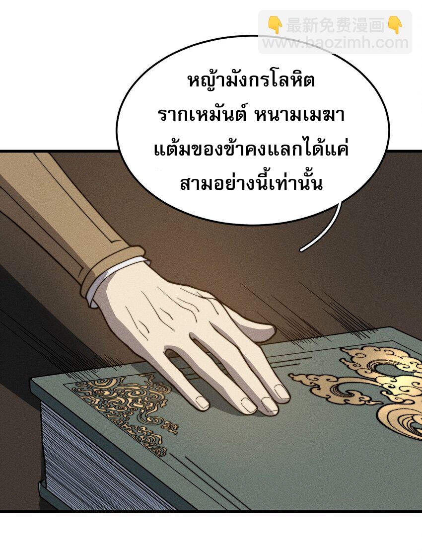 ระบบกลืนกินขั้นสุดยอด ตอนที่ 35 หน้า 24