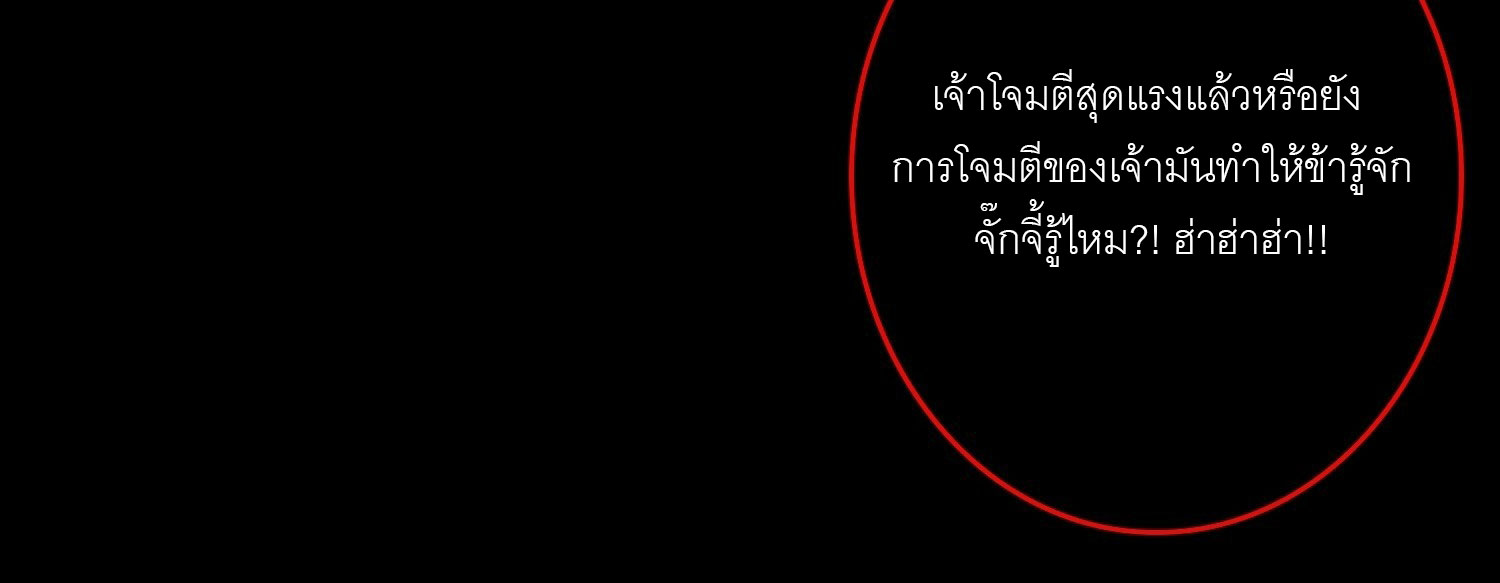 (ชนจีน) IT STARTS WITH A KINGPIN ACCOUNT - จุติจอมราชัน ตอนที่ 434 หน้า 24