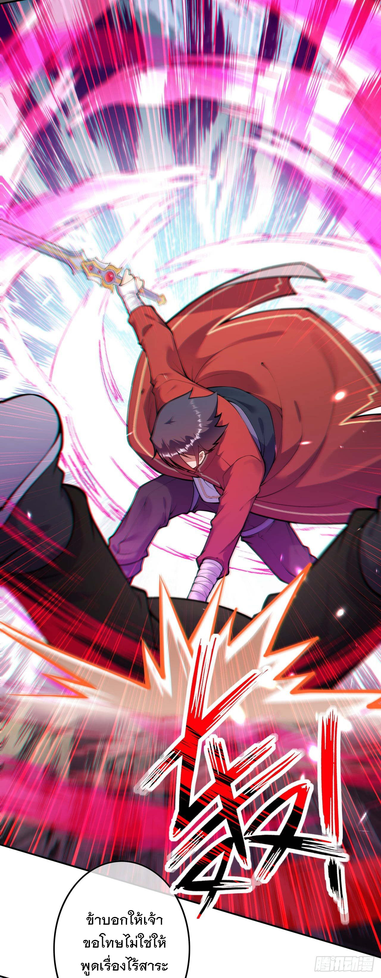 อาณาจักรดาบอมตะ ตอนที่ 70 หน้า 9