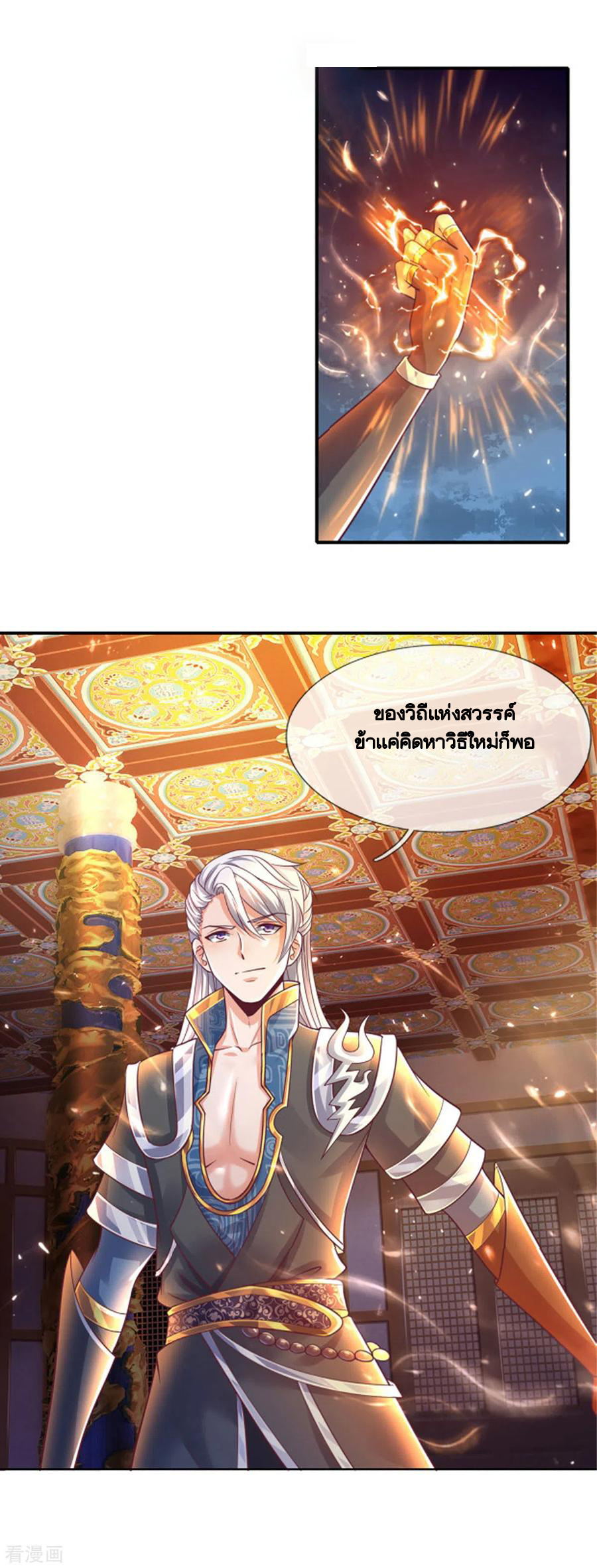 Shura Sword Sovereign ตอนที่ 164 หน้า 26
