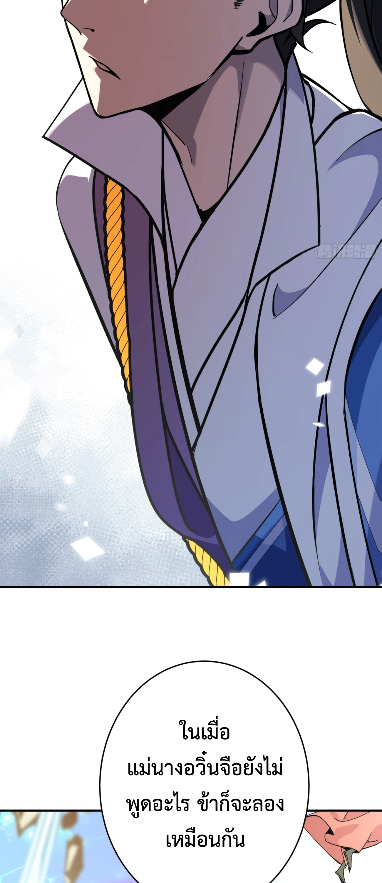 [ชน] ใครปล่อยให้เขามาบำเพ็ญเซียน! - Who Let Him to Cultivate Immortality! ตอนที่ 2 หน้า 8