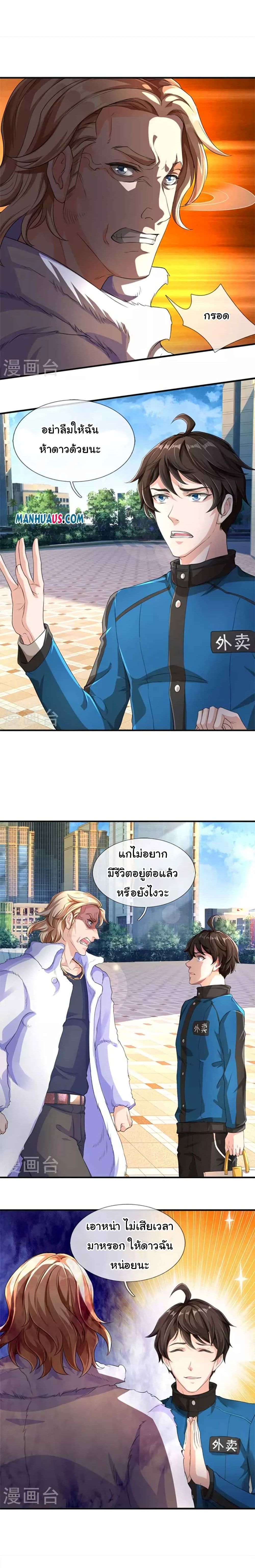 วิญญาณประตูไร้เทียมทาน ตอนที่ 1 หน้า 11