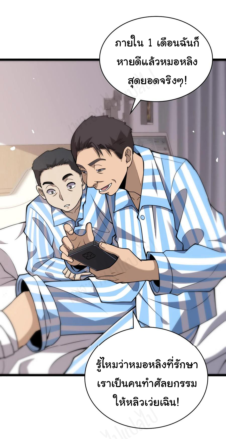 สุดยอดระบบของหมอหลิงหรัน ตอนที่ 104 หน้า 29