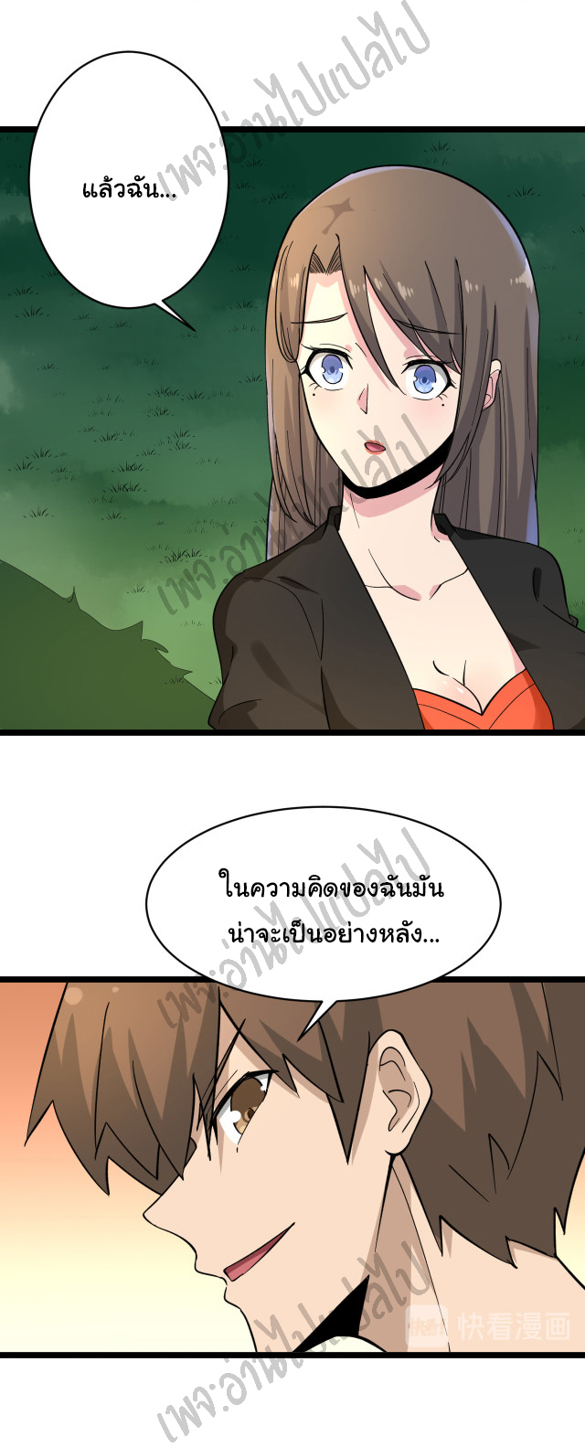 Sanjie Taobao Store ระบบร้านค้าเทพเจ้า ตอนที่ 134 หน้า 35