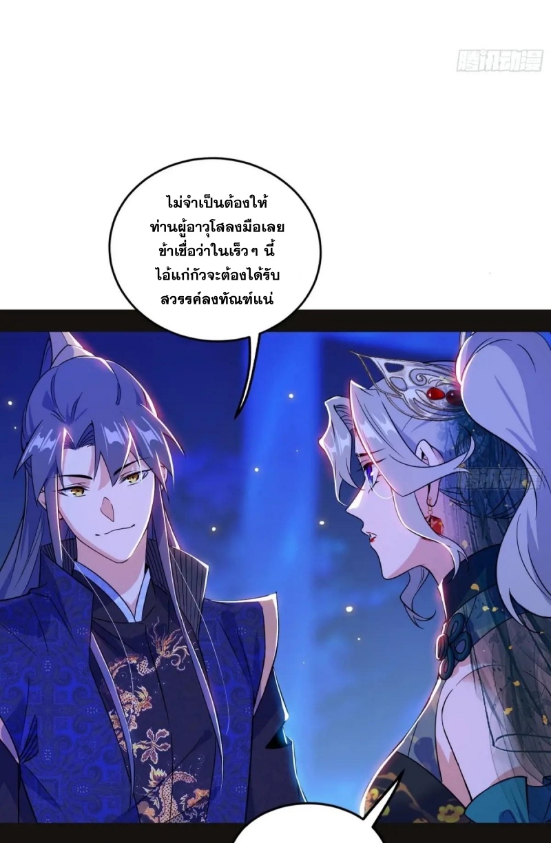 I'm an Evil God ข้าคือจักรพรรดิปีศาจ ตอนที่ 471 หน้า 58