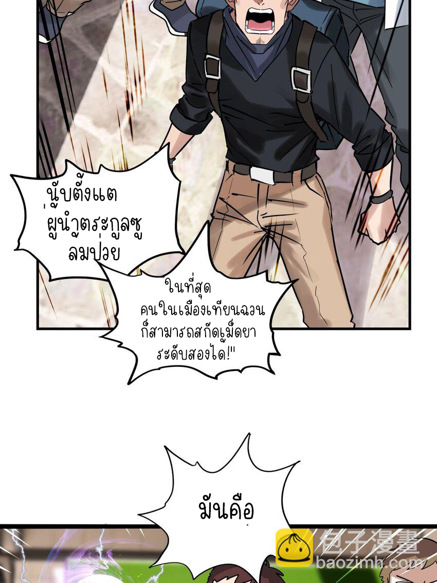 I Have a Hall of Heroic Souls ตอนที่ 9 หน้า 15