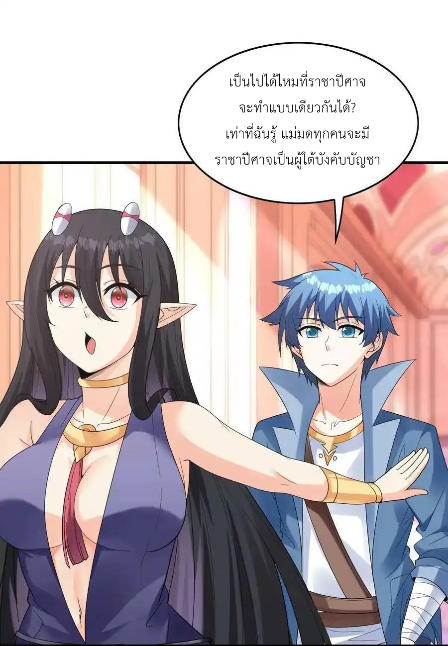 My Harem Is Entirely Female Demon Villains ตอนที่ 79 หน้า 5