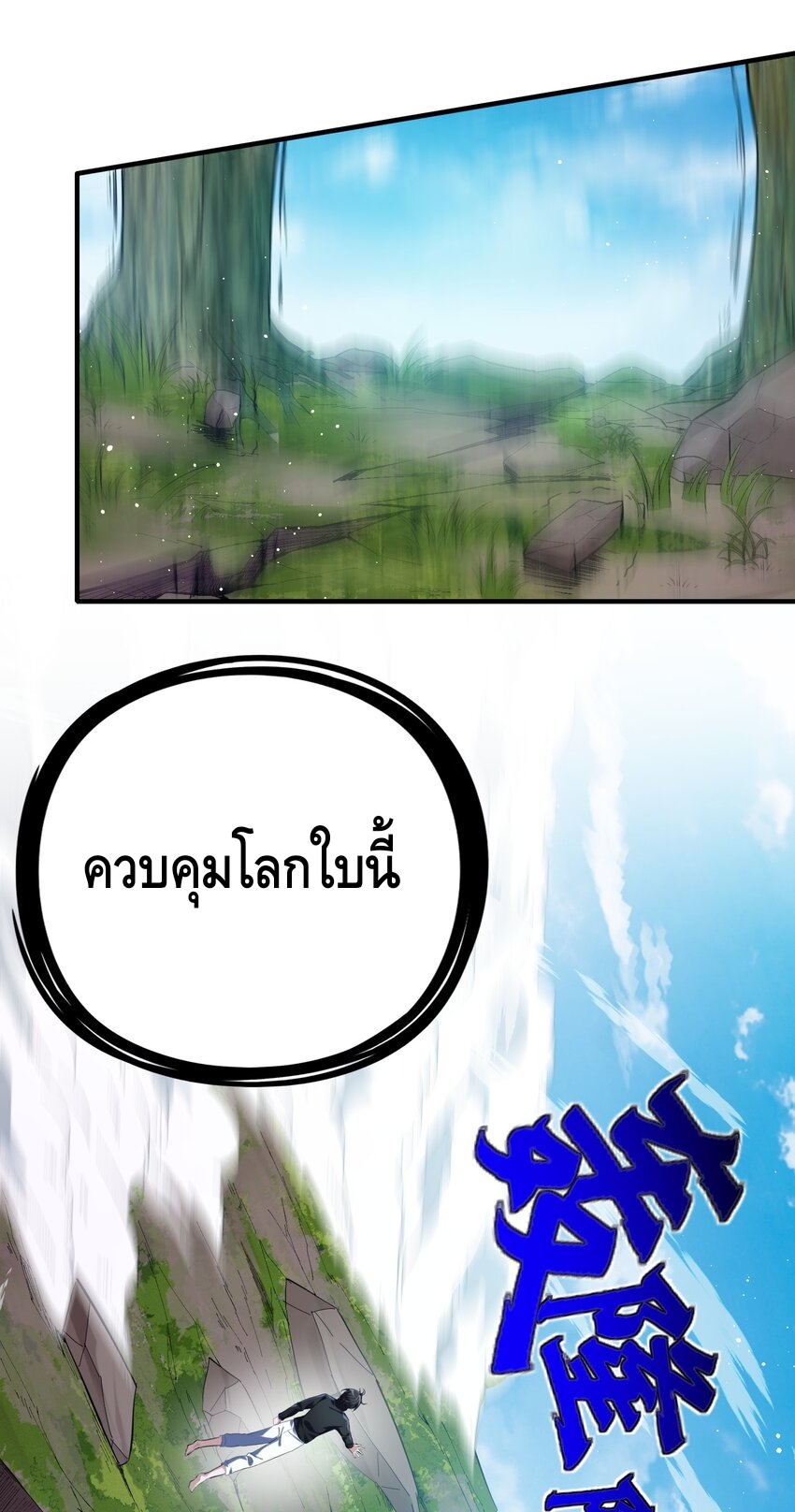 我的細胞神國(อาณาจักรเซลล์ของฉัน) ตอนที่ 2 หน้า 13