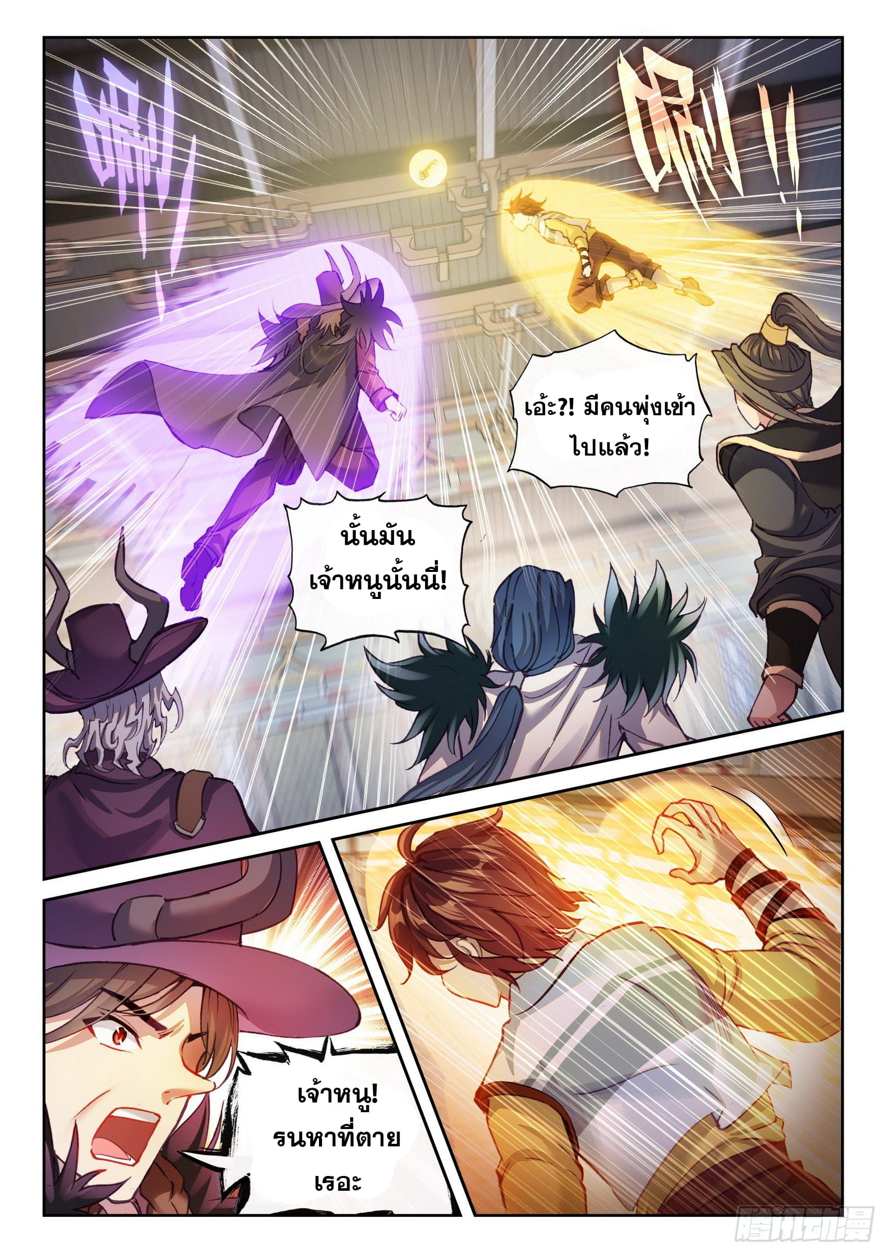 Wu Dong Qian Kun (ทันจีน) ตอนที่ 37 หน้า 11