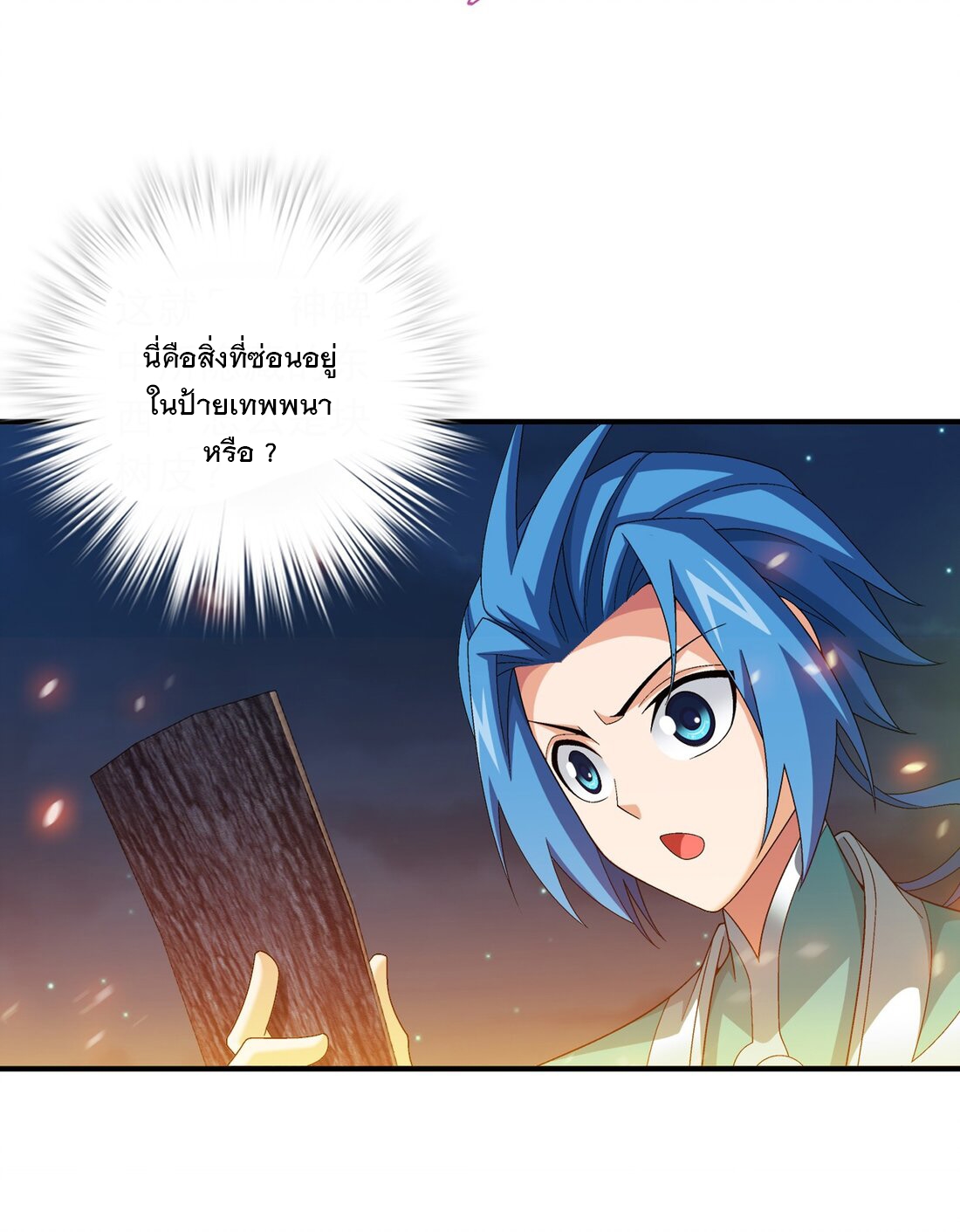 Da Zhu Zai ศึกปรมาจารย์สะท้านฟ้า (ชนจีน) ตอนที่ 351 หน้า 31