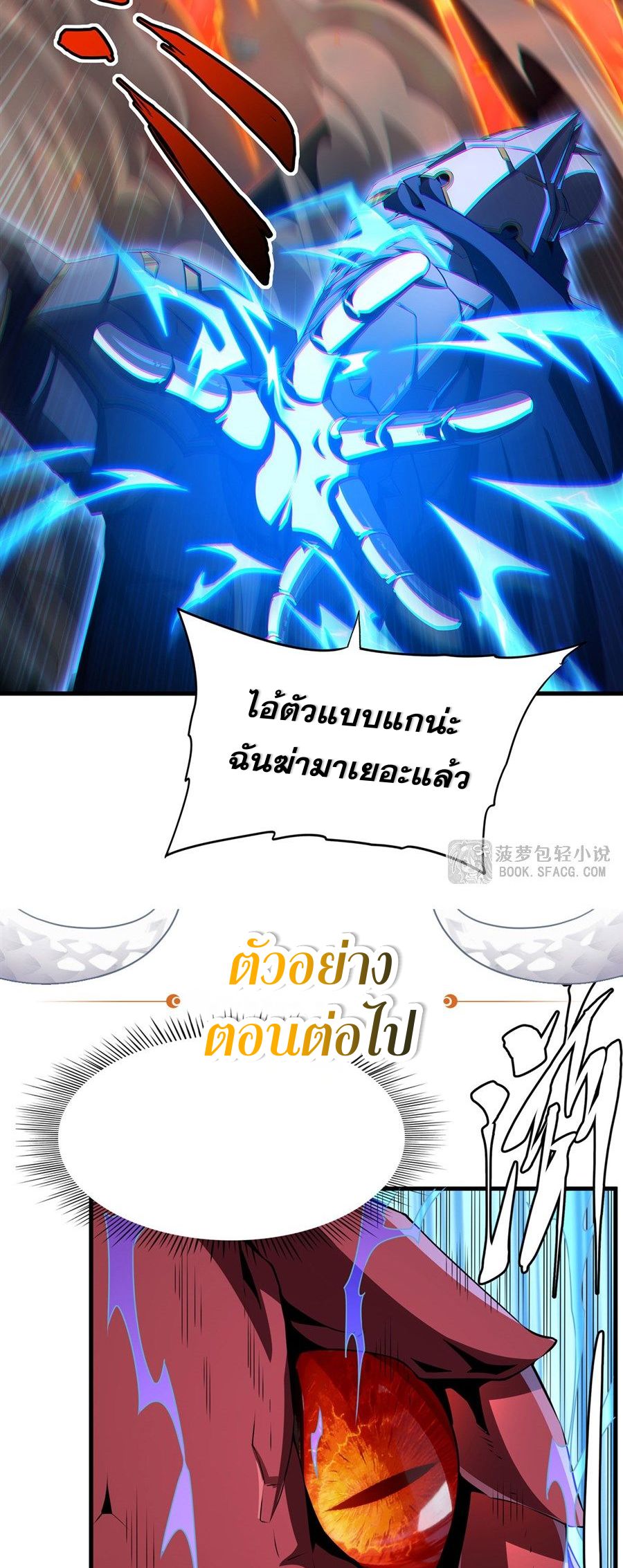 Shut Up, Evil Dragon! I don't want to raise a child with you anymore ตอนที่ 90 หน้า 42