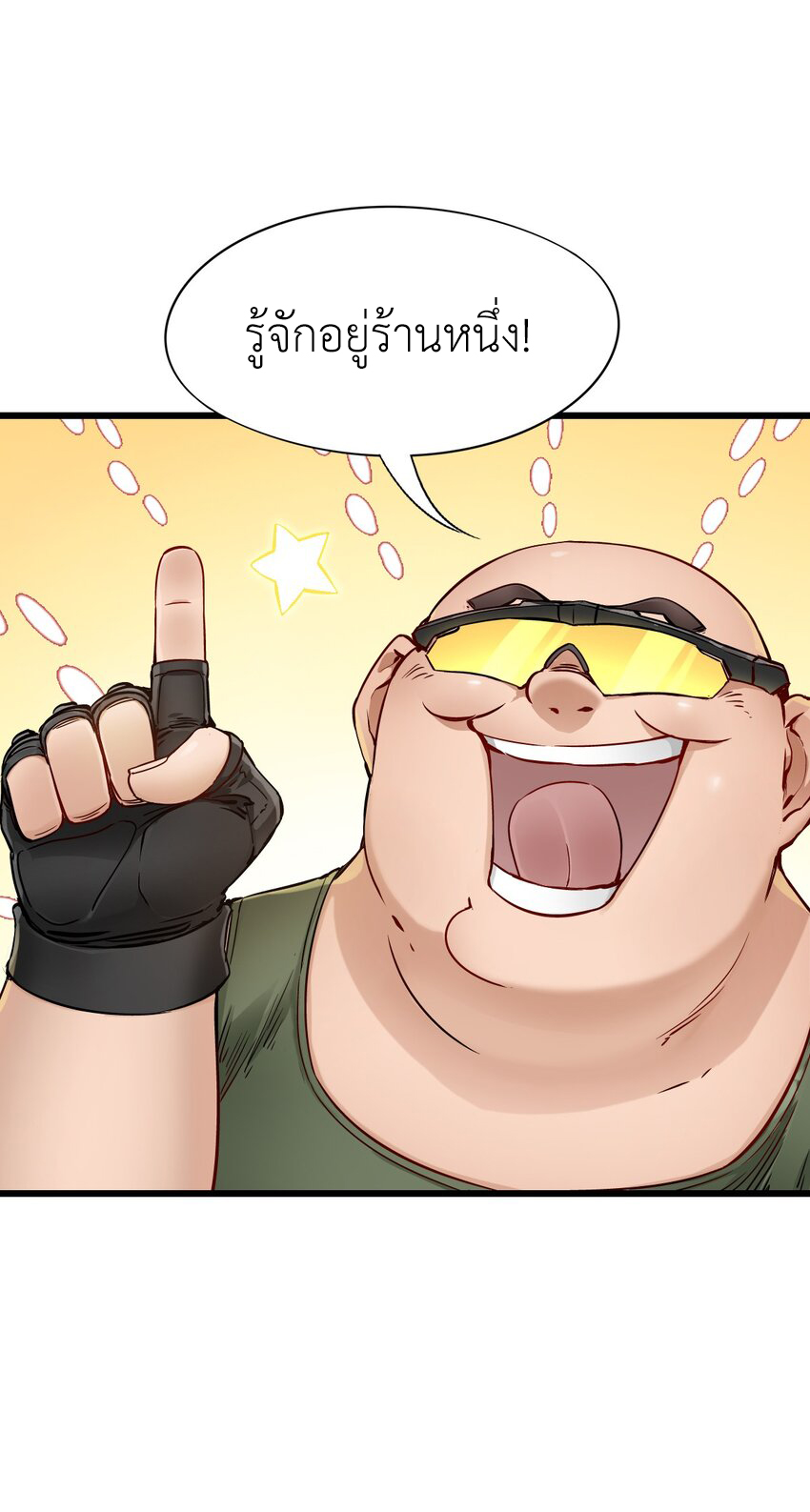 ช่างกล วันสิ้นโลก (Apocalypse Mechanic) ตอนที่ 13 หน้า 10