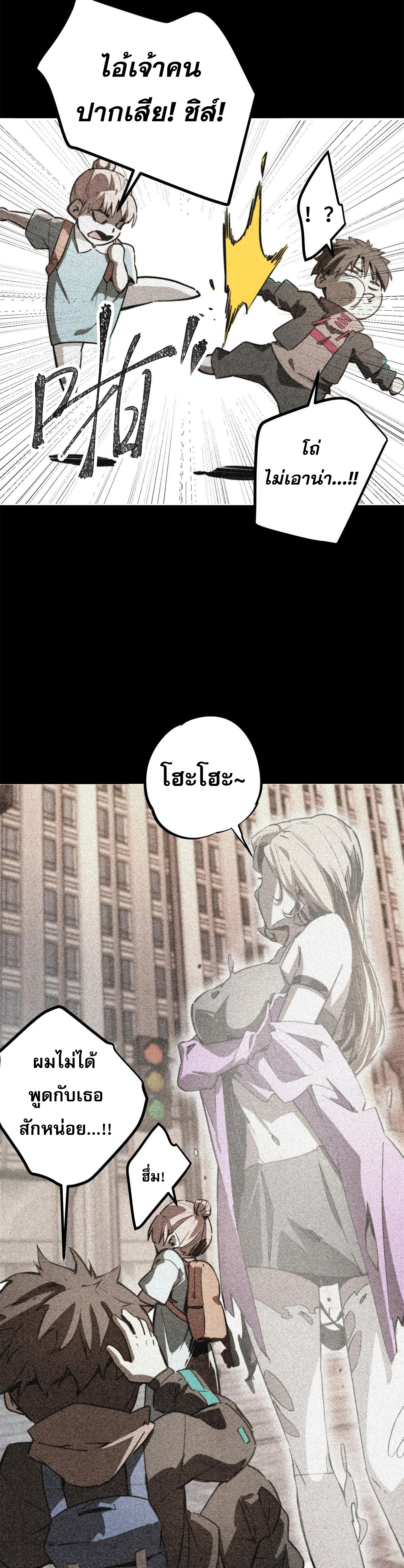 ซูโจว ศัตรูแห่งความชั่วร้ายทั้งปวง ตอนที่ 2 หน้า 9