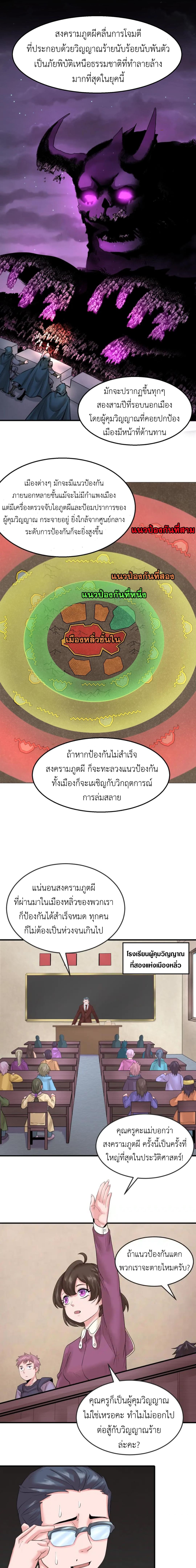 Era of the Haunted - ยุคสมัยแห่งภูตผี ตอนที่ 28 หน้า 2