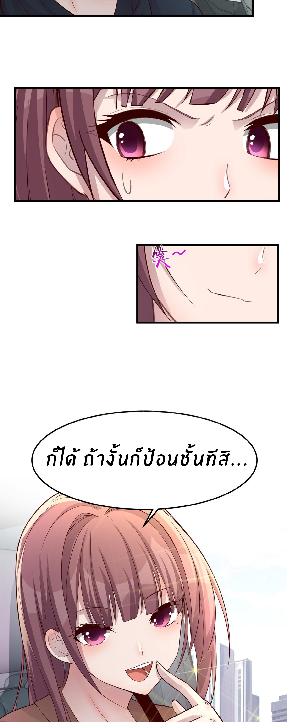 พี่สาวอยากเล่นคุณ ตอนที่ 183 หน้า 20