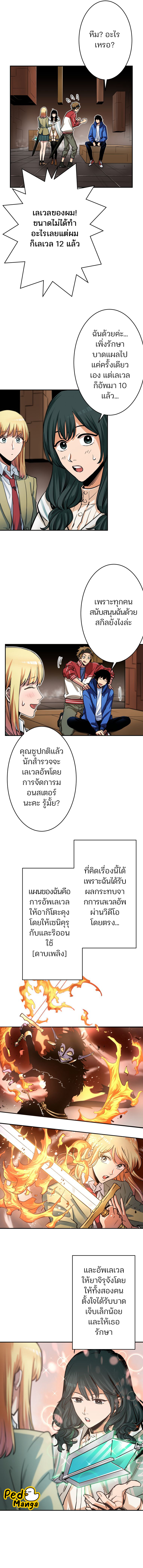 I Levelled up by Becoming an Influencer ตอนที่ 16 หน้า 7