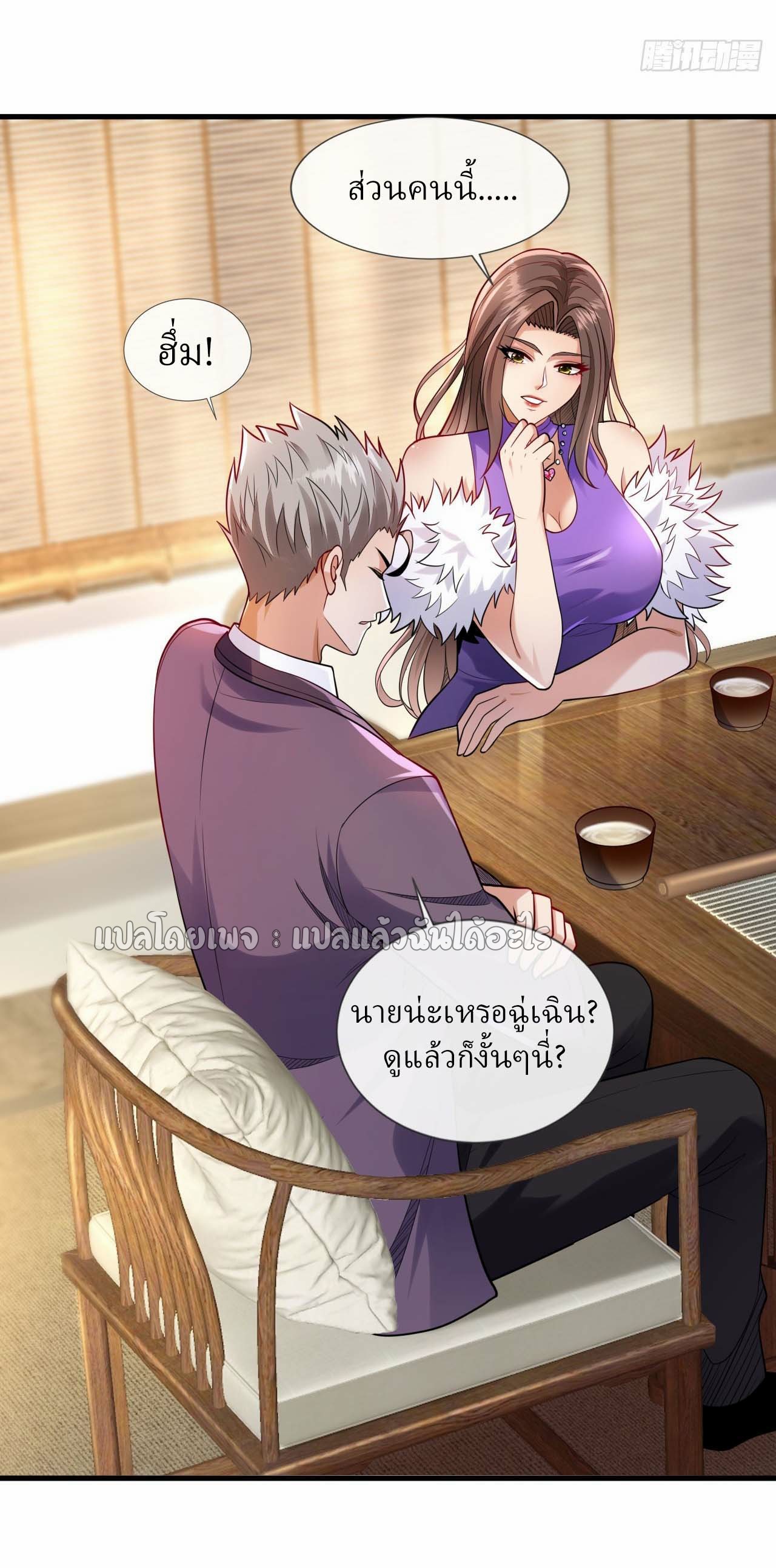 สุดยอดลูกเขยฟ้าประทาน ตอนที่ 99 หน้า 31