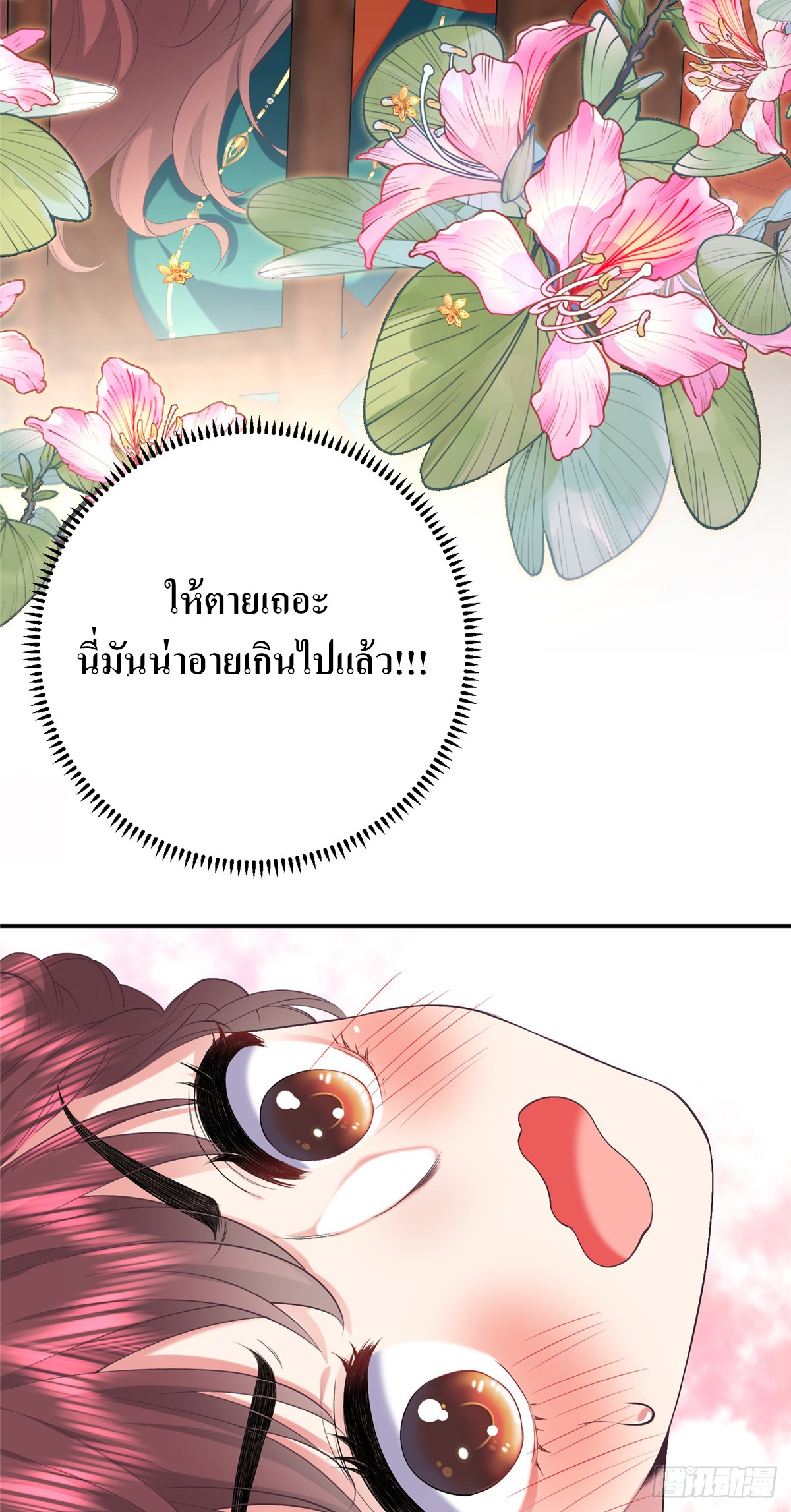 สามีทั้งแปดให้ตายเถอะ! ตอนที่ 6 หน้า 16