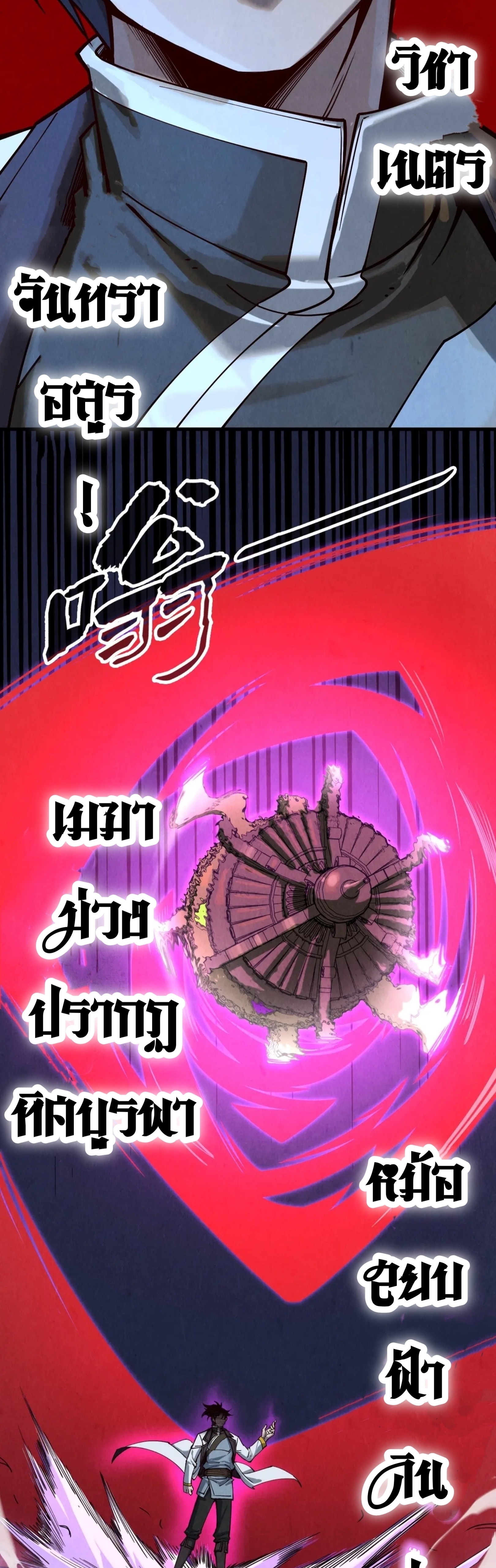 มหาเทพนิรันดร์กาล ตอนที่ 67 หน้า 37