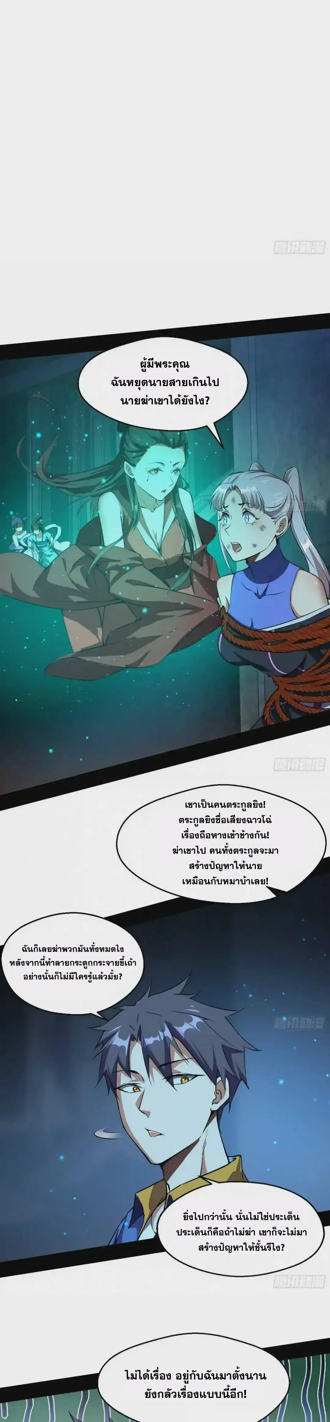 I'm an Evil God ข้าคือจักรพรรดิปีศาจ ตอนที่ 68 หน้า 27