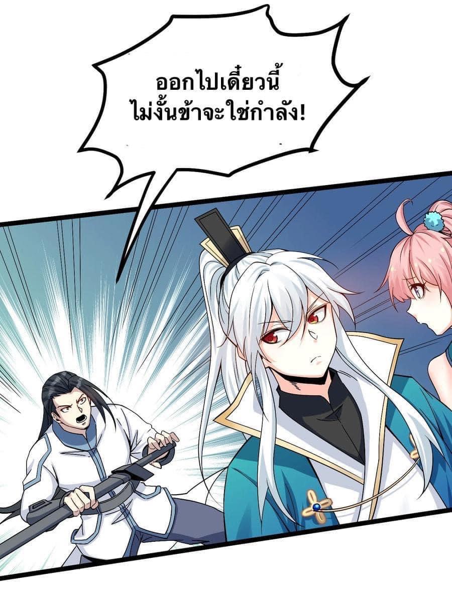 มหาบุรุษ ในตำนาน ตำนานที่หลับใหล (ศิษย์เบิ้มๆ) ตอนที่ 62 หน้า 27