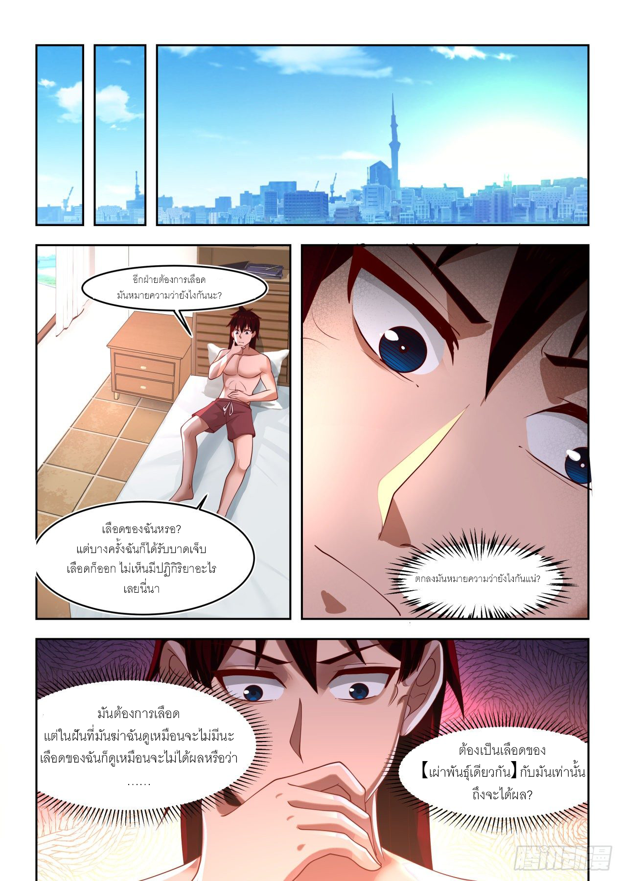 Tribulation of Myriad Clans ตอนที่ 5 หน้า 10