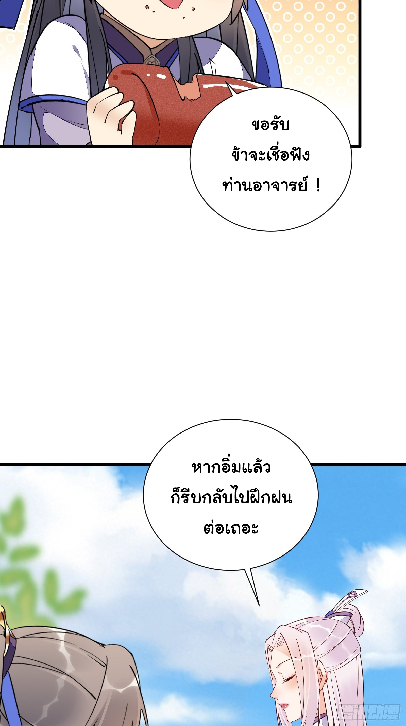 Cultivating Immortality Requires a Rich Woman-บำเพ็ญเซียนต้องมีเศรษฐีนีเป็นพี่เลี้ยง ตอนที่ 9 หน้า 26