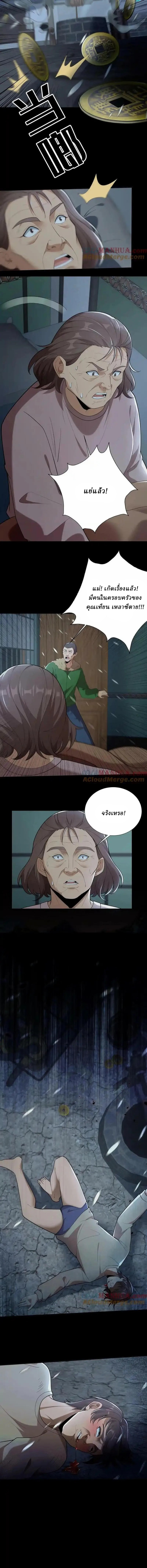 When I Was Born, Hundreds of Ghosts Walked at Night, the Path Guarding the Snow-Cold Corpses Guarded the Path ตอนที่ 17 หน้า 3