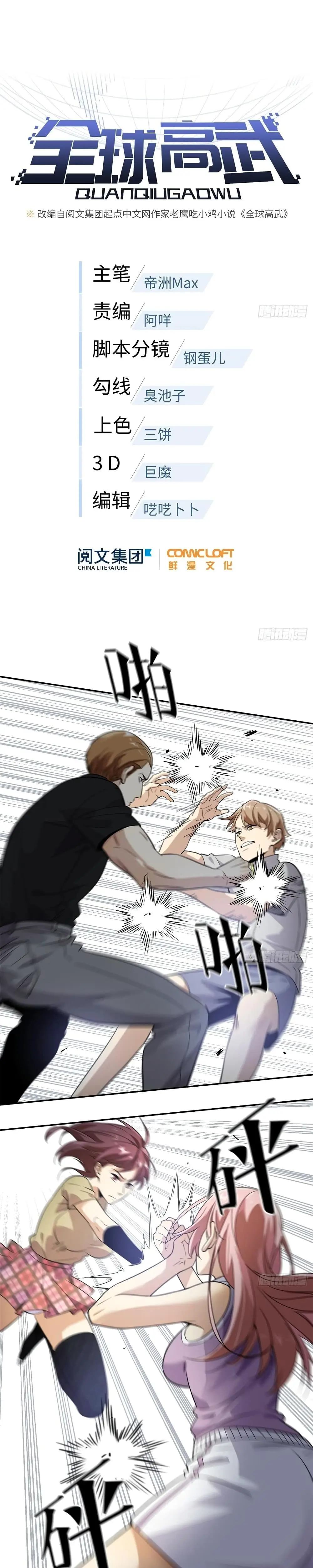 [ชนจีน] ระบบจอมยุทธ์สุดโกงแห่งโลกคู่ขนาน - Global Martial Arts ตอนที่ 30 หน้า 6