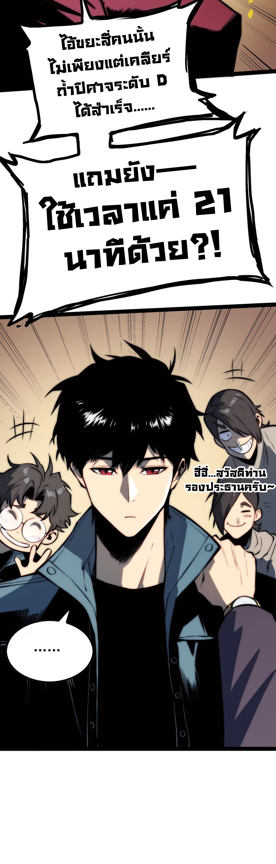 [ชน] จอมตะกละหวนคืน - Return of the Devourer ตอนที่ 20 หน้า 15