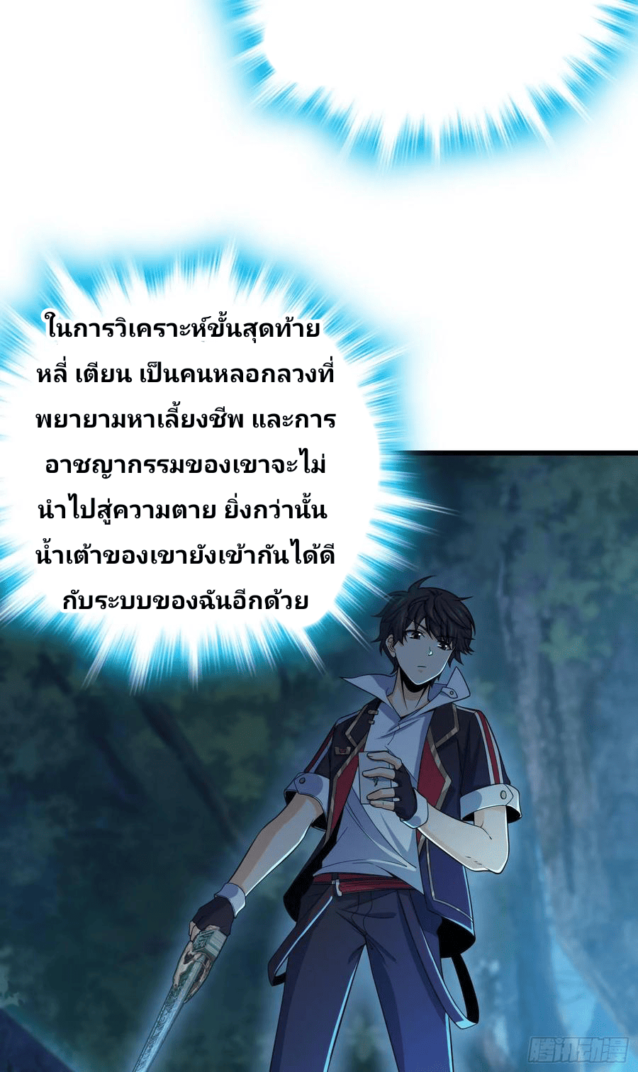 The new life of the Kuan King-ชีวิตใหม่ของราชาจอมกวน ตอนที่ 85 หน้า 50