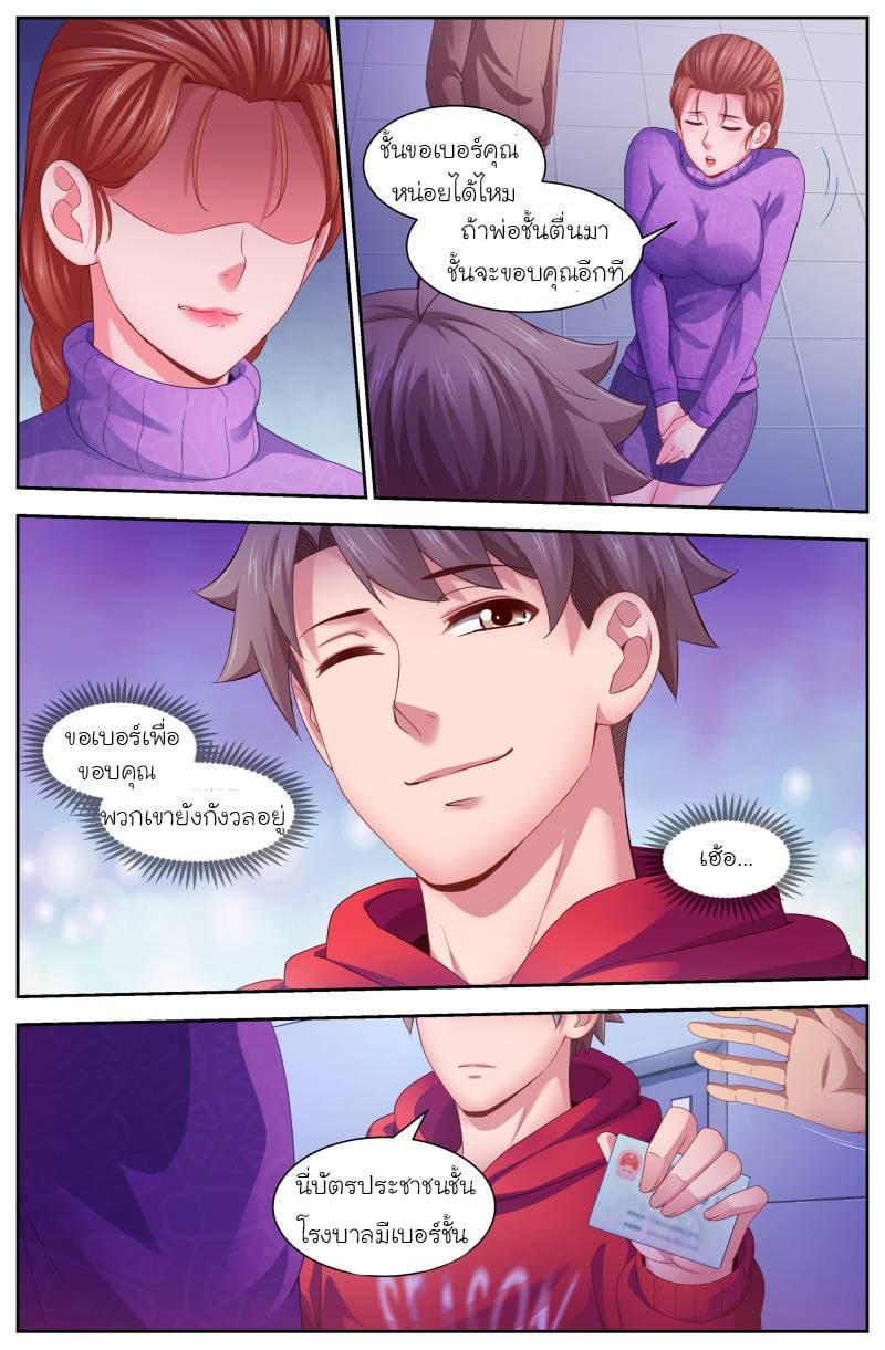 I Have a Mansion in the Post-apocalyptic World ตอนที่ 105 หน้า 10